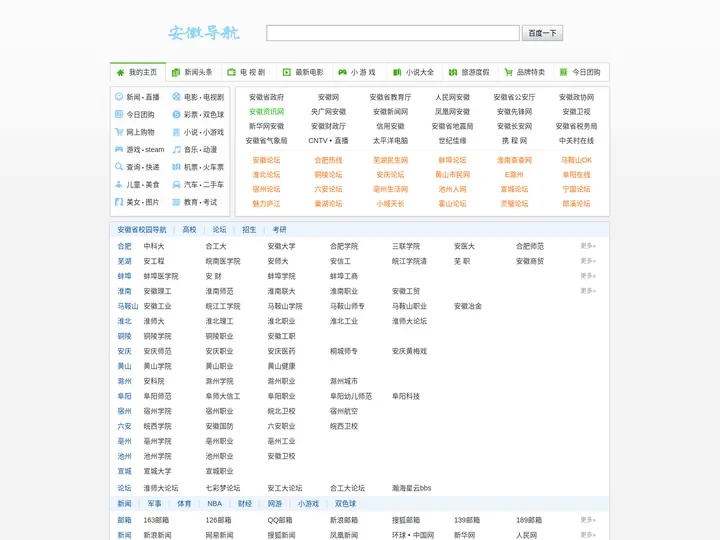 安徽论坛导航_新一代安全上网导航