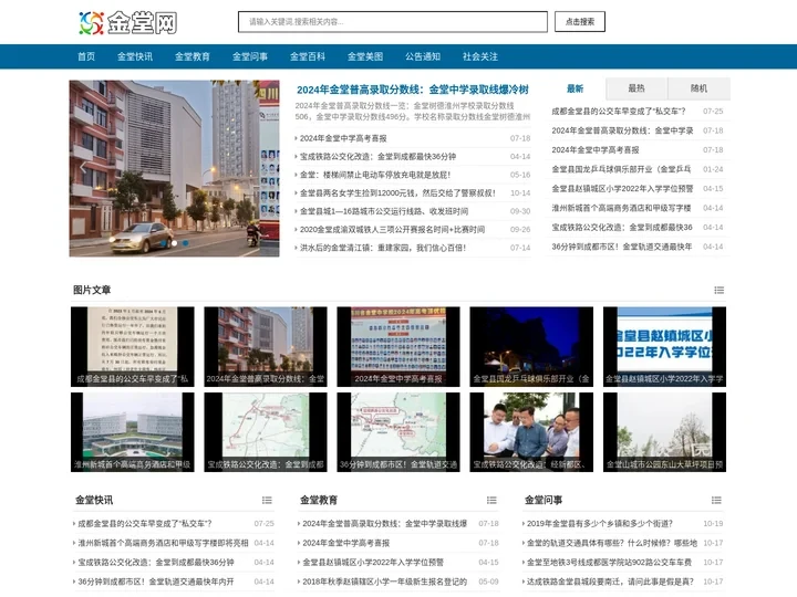 金堂网_金堂县综合门户网站