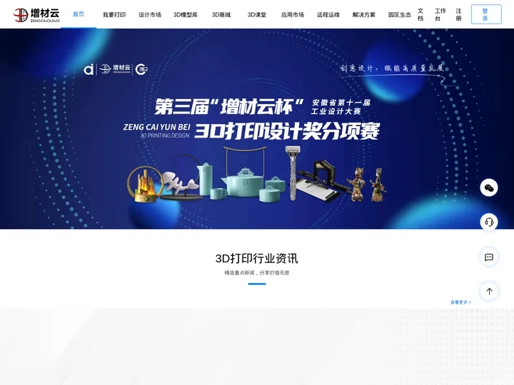 3D打印行业工业互联网平台——增材云| 3D打印线上交易平台