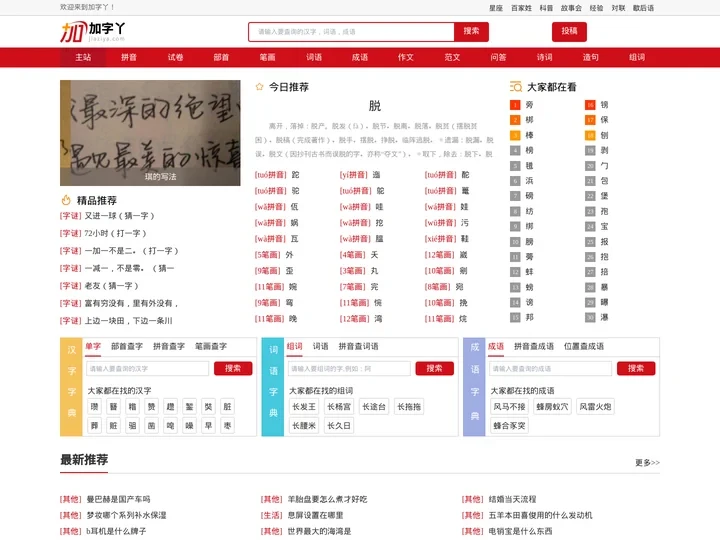 加字丫-新华字典|康熙字典|汉语字典|成语字典|字典在线查字|汉字组词