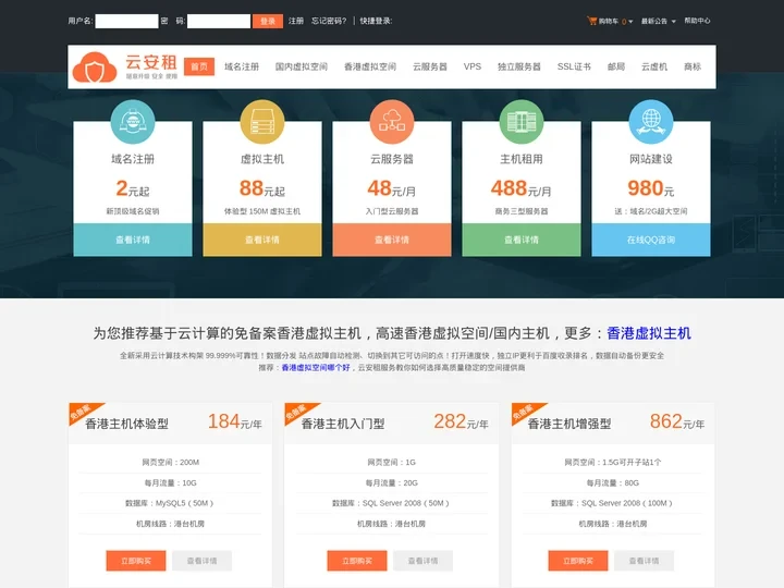 香港虚拟主机免备案_香港虚拟空间购买-云安租服务器