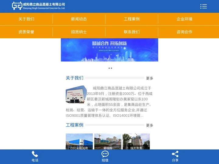 咸阳混凝土_咸阳商混站_咸阳鼎立商品混凝土有限公司