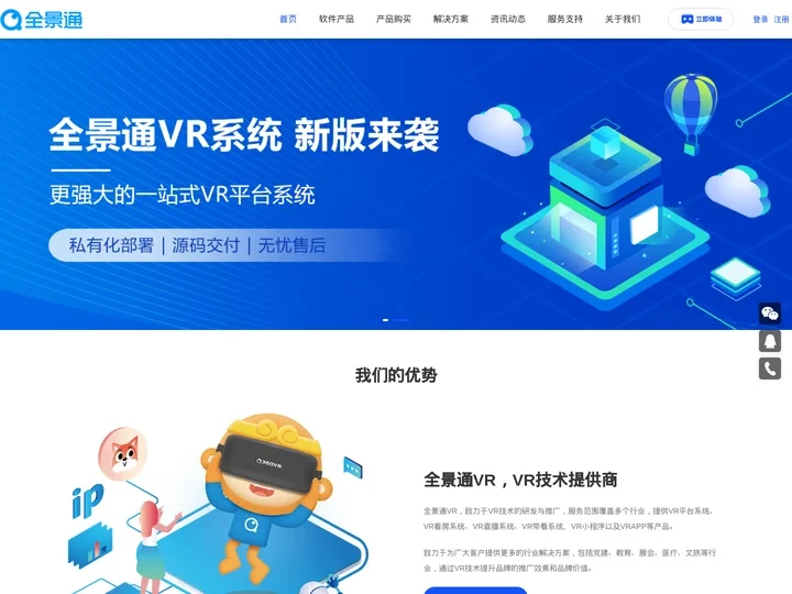 360VR全景通-全景通官网-360VR全景通源码-最新旗舰版