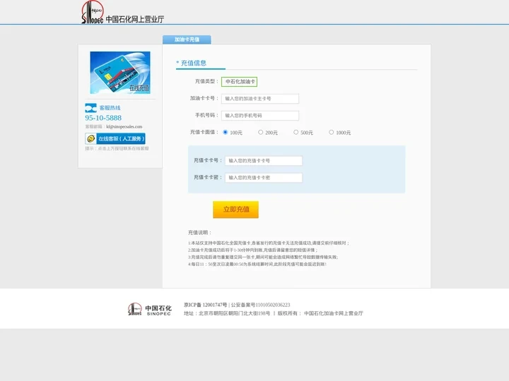 中国石化加油卡网上充值官网_中石化加油卡充值官方网站