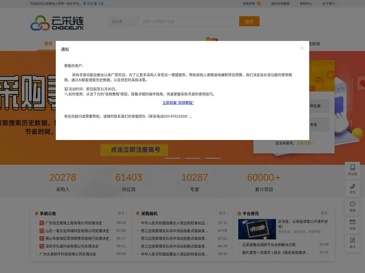 云采链线上采购一体化平台