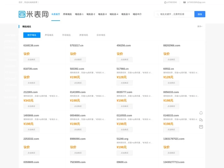 域名哥YuMingg.com-百度360搜狗收录权重外链历史老域名