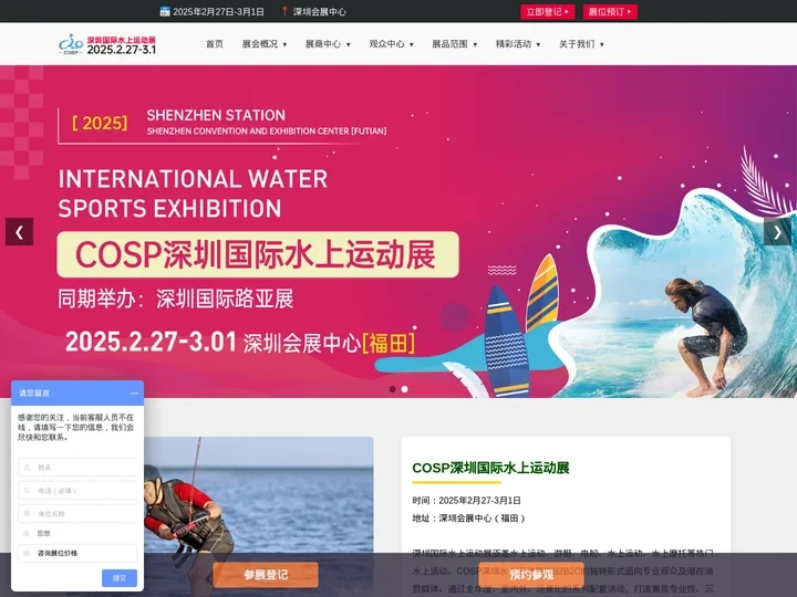 COSP2025深圳国际水上运动展/深圳水上运动展/水上运动展