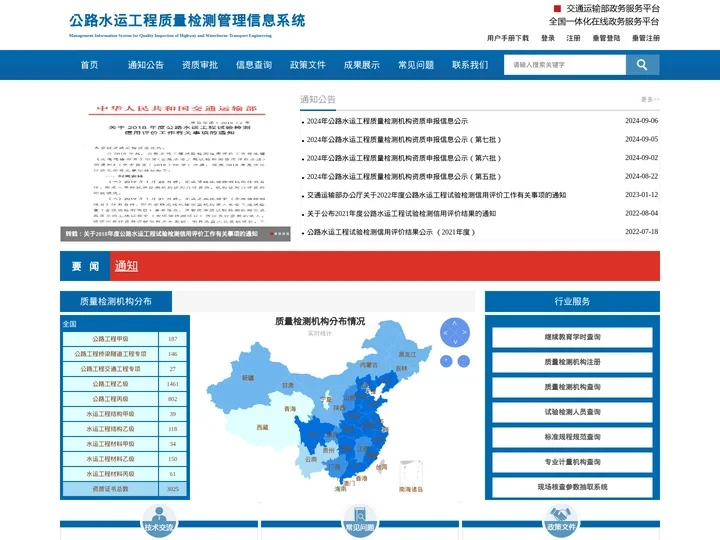 公路水运工程质量检测管理信息系统