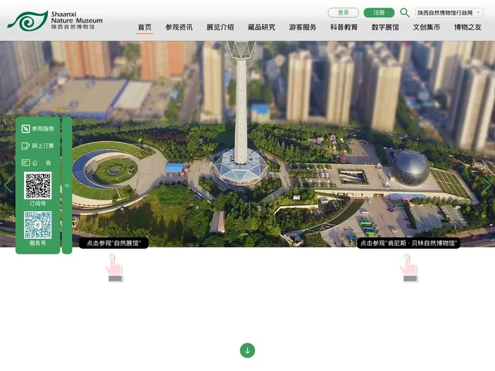 陕西自然博物馆-陕西自然博物馆
