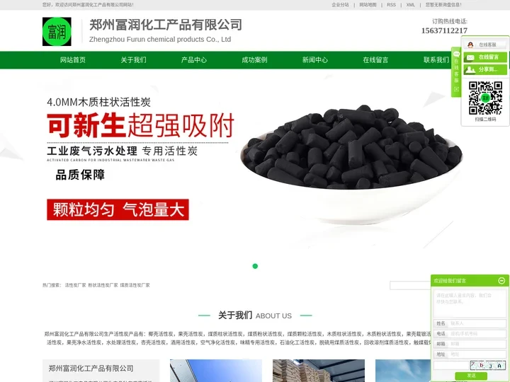 活性炭厂家_粉状活性炭厂家_煤质活性炭厂家-郑州富润化工产品有限公司