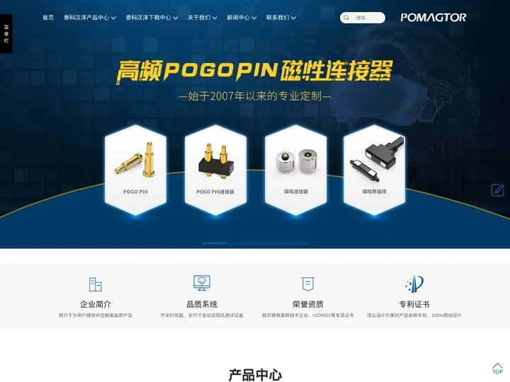 弹针连接器,pogopin连接器,磁吸连接器,磁吸式连接器-深圳市泰科汉泽精密电子有限公司