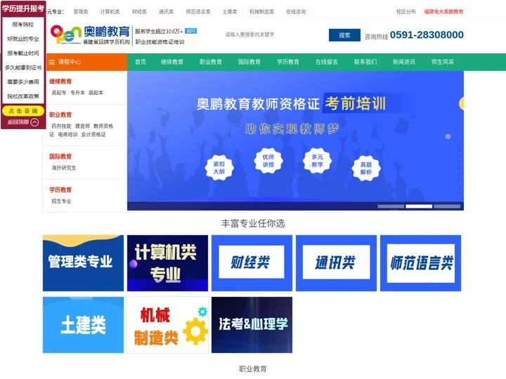 厦门奥鹏教育-专注于学历提升与职业资格培训【品牌官网】