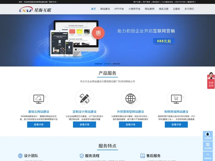 网站设计-网页设计-做网站-深圳网站设计-网络公司-网站制作公司-网站搭建_星海互联