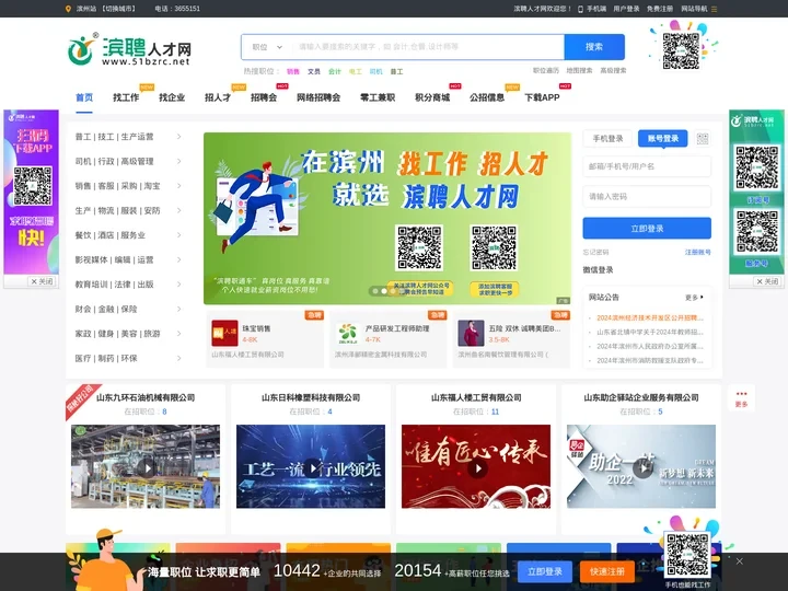 滨聘人才网_最新招聘信息_滨聘人才网招聘信息
