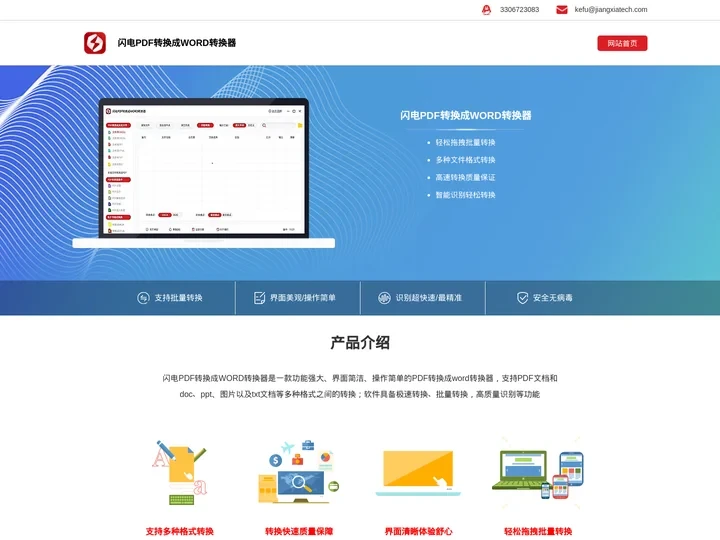 闪电PDF转换成WORD转换器-实现PDF与word,ppt,excel,jpg相互免费转换