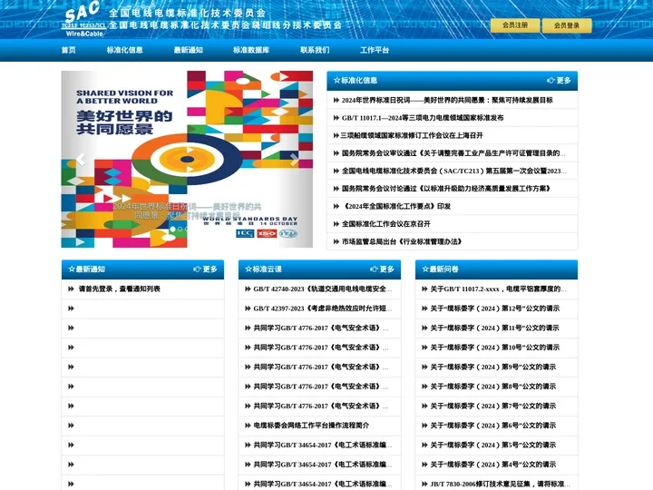TC213-全国电线电缆标准化技术委员会 电缆标准化工作平台