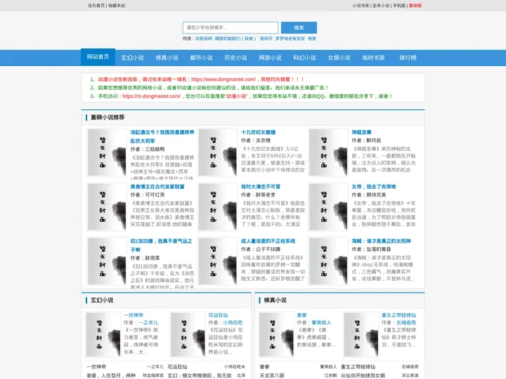 动漫小说_最新动漫小说阅读网站_动漫小说免费阅读网