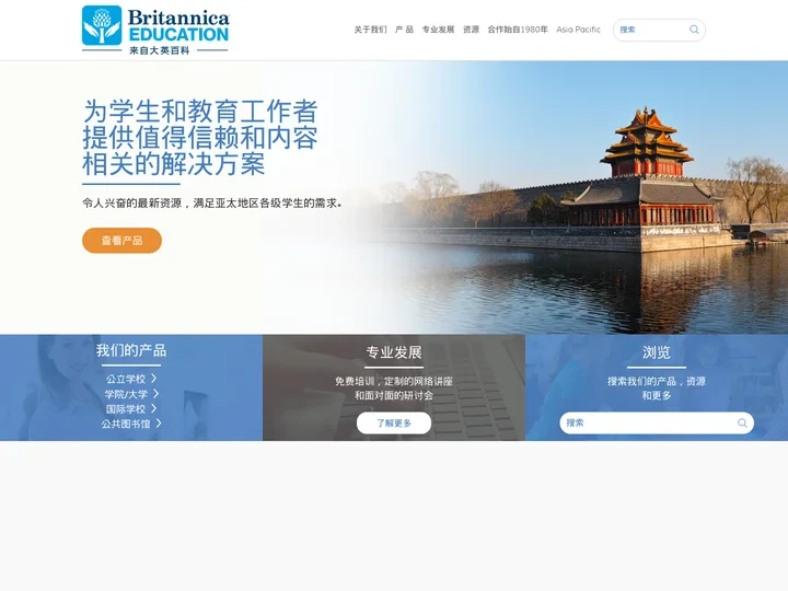 首页 » Britannica Education 中国