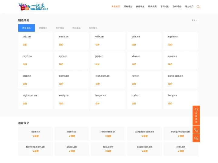 一把米域名【18mi.com】精品域名，您做站树立品牌的不二之选。