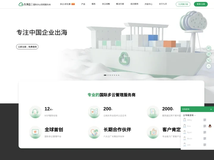 国际多云管理服务商-Cloud MSP-九河云