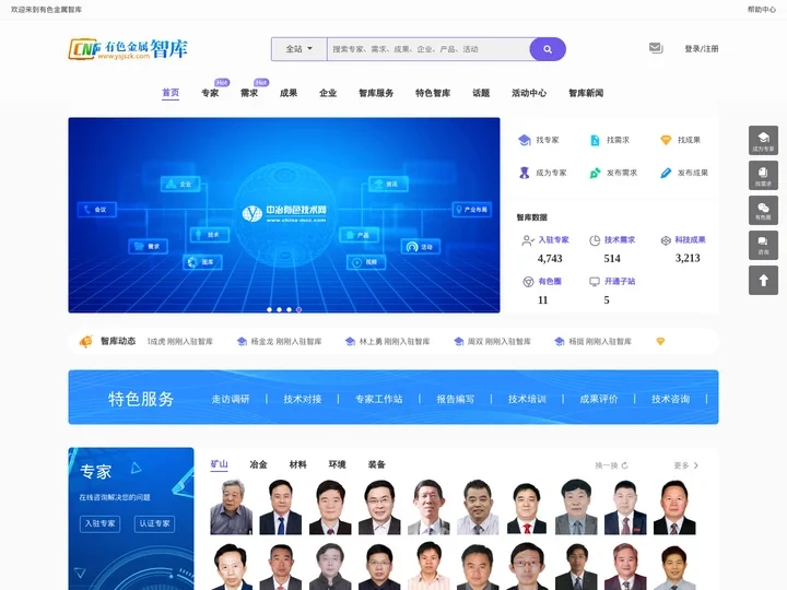 中国有色金属智库-中国有色金属全产业服务平台
