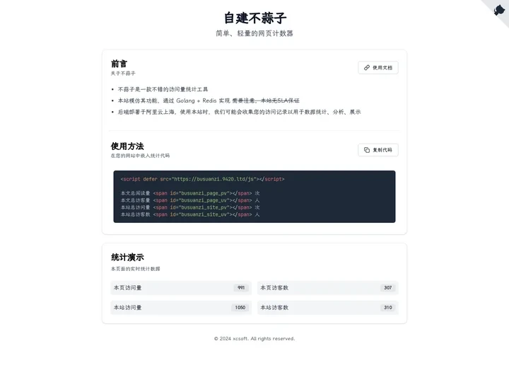 自建不蒜子 - 网站访问量统计