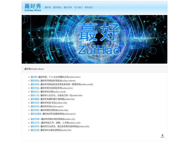 蕞好秀--ZuiHao.Show