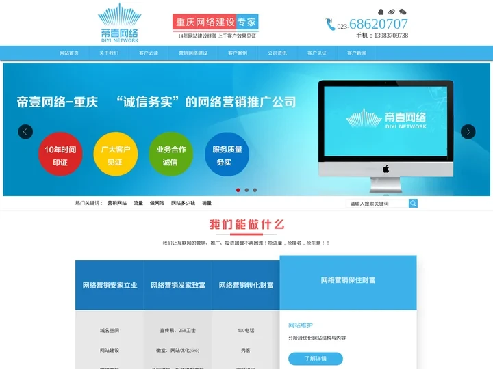 重庆营销型网站建设公司,重庆做网站_重庆帝壹网络信息咨询中心