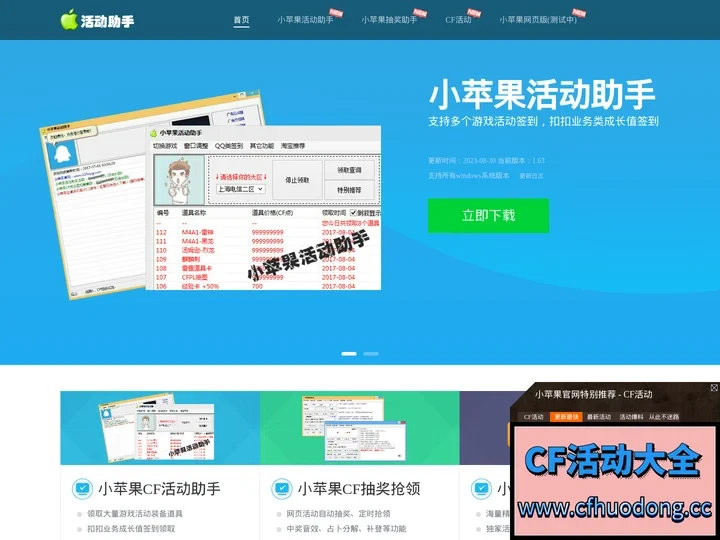 小苹果活动助手 - 大空白'blog - CF活动助手,逆战活动助手,最新游戏活动装备道具一键轻松领取