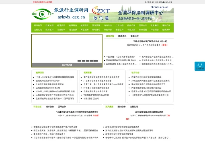 能源行业调研网 - 全国政务信息一体化应用平台