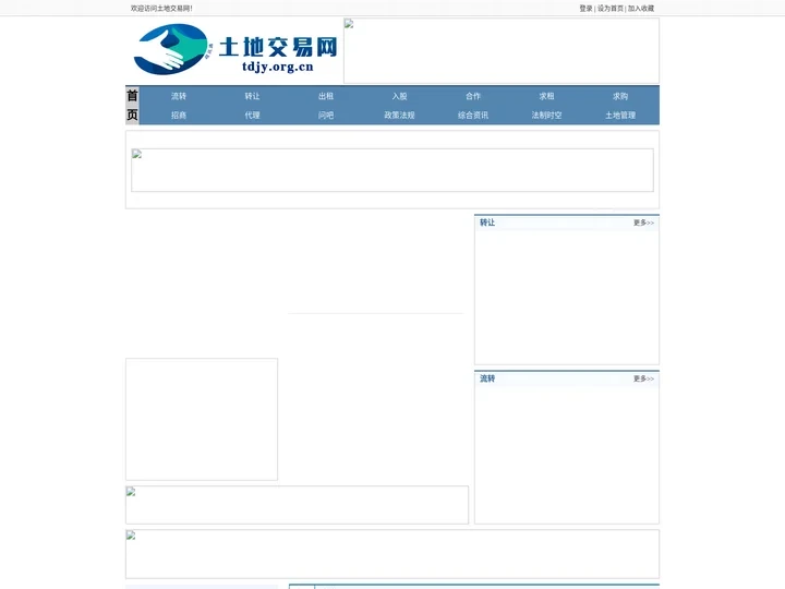 土地交易网 - 全国政务信息一体化应用平台