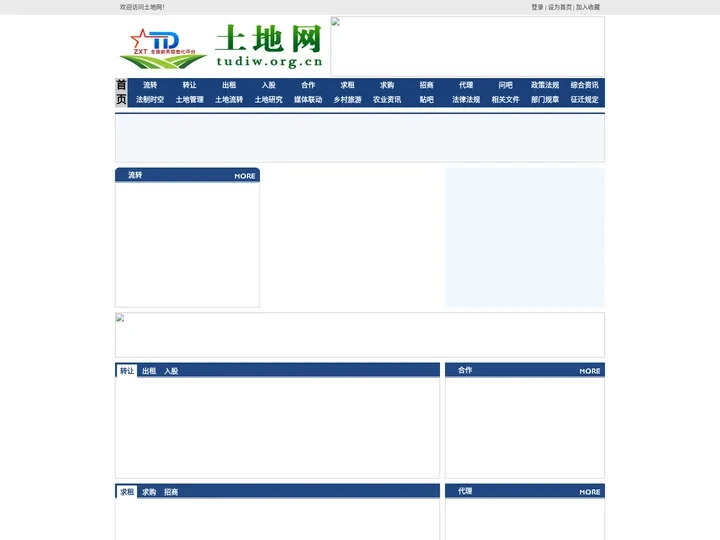 土地网 - 全国政务信息一体化应用平台