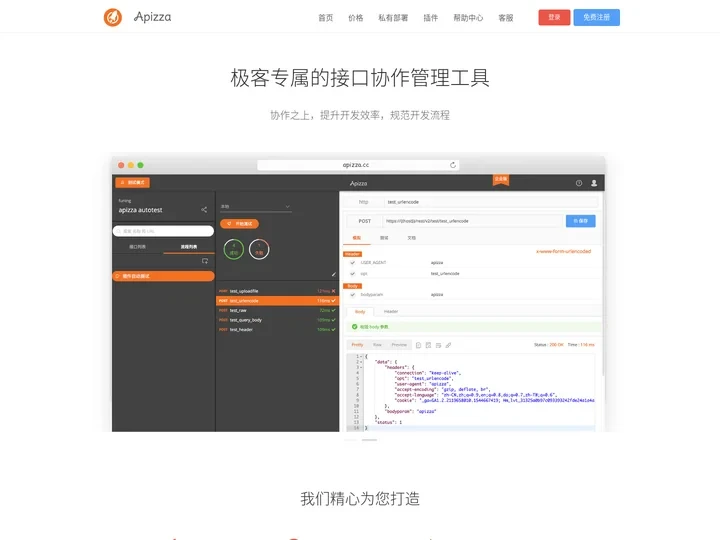 apizza - 极客专属的api管理工具