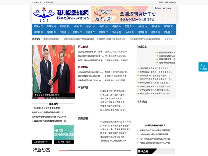 电力能源法治网 - 全国政务信息一体化应用平台