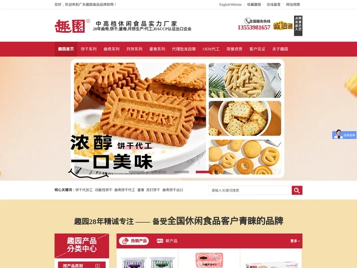 趣园食品,曲奇饼干生产厂家,饼干代工oem厂家,饼干出口企业,月饼代工生产厂家