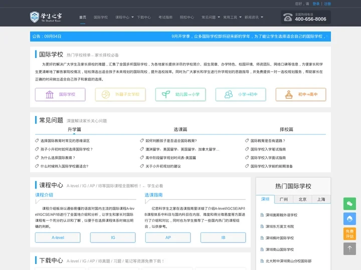 国际学校哪家好_国际学校择校规划_国际学校排名一览表-亿思科学生之家