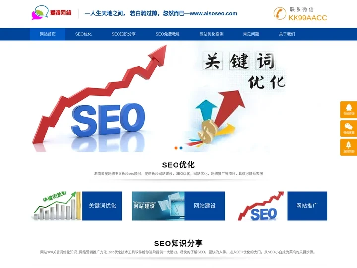 湖南SEO_湖南网站优化_湖南SEO优化_长沙SEO_长沙SEO顾问-爱搜网络