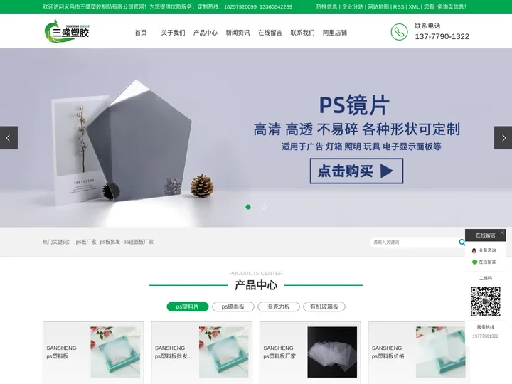 ps板批发_ps镜面板厂家_有机玻璃板批发_亚克力板-义乌市三盛塑胶制品有限公司