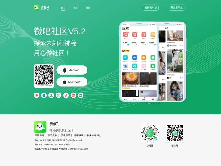 微吧官网，微吧APP,探索未知和神秘 用心做社区！