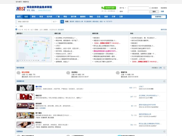 河北软件职业技术学院论坛—河北软件职业技术学院社区|河北软件论坛 -  Powered by Discuz!