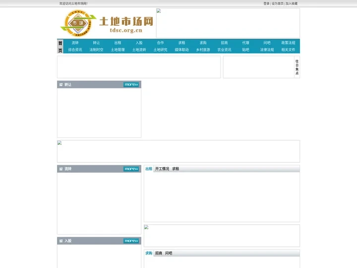 土地市场网 - 全国政务信息一体化应用平台