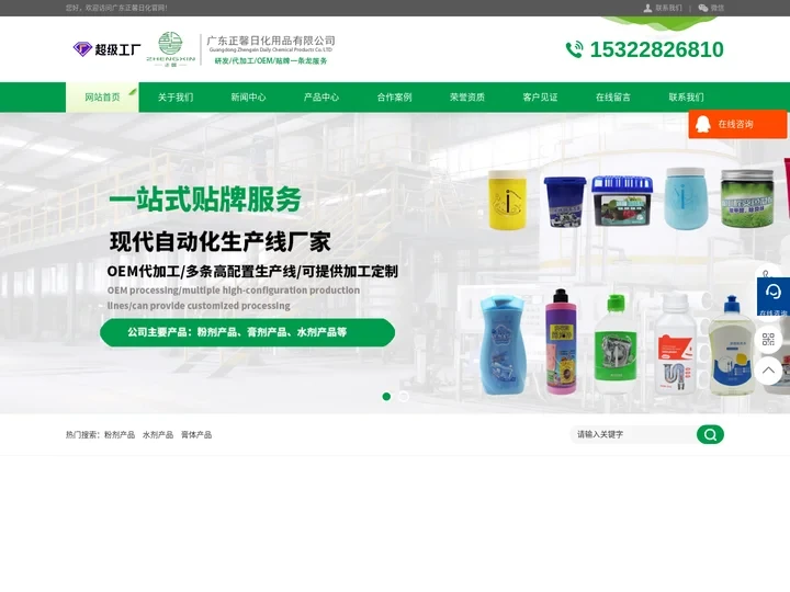 清洁剂_洗涤剂_疏通剂_彩漂粉剂_洗护用品_日化用品贴牌oem厂家代工-广东正馨日化