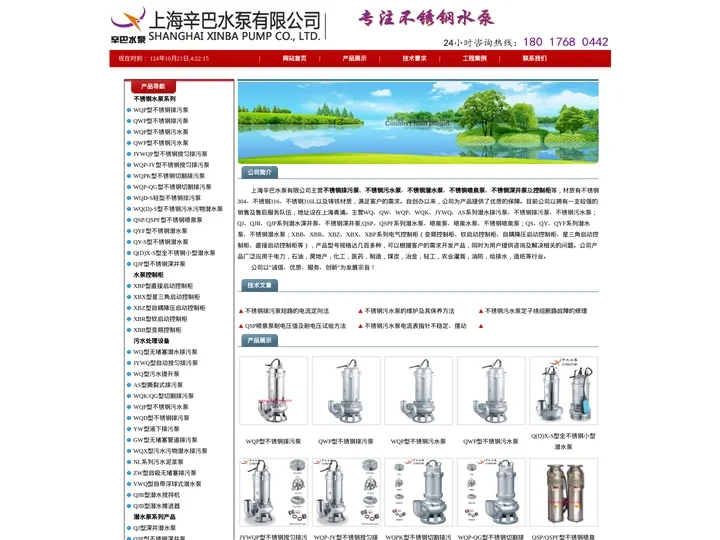 不锈钢排污泵,不锈钢污水泵,不锈钢潜水泵,不锈钢喷泉泵,不锈钢深井泵-上海辛巴不锈钢水泵