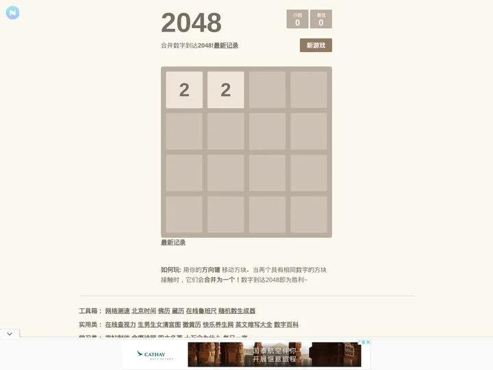 2048游戏 - 网页在线版