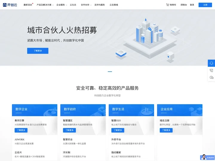 开创云-领先的云计算与应用服务生态平台