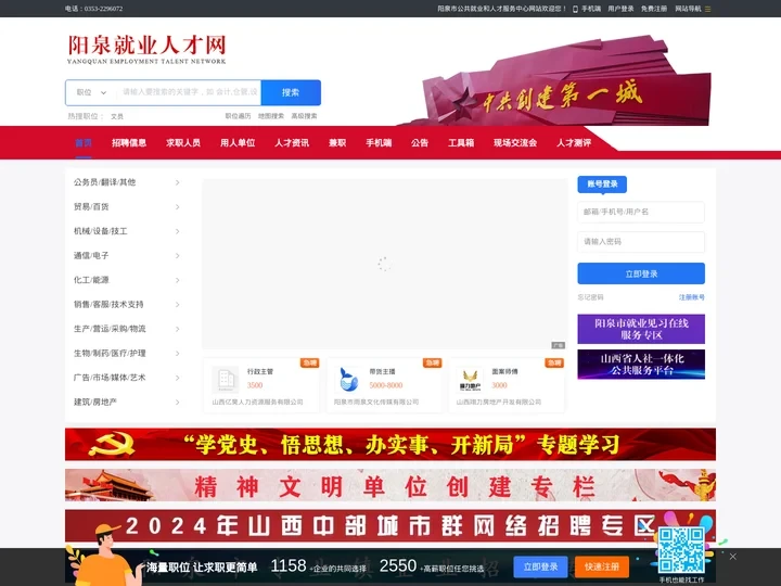阳泉市公共就业和人才服务中心网站_最新招聘信息_阳泉市公共就业和人才服务中心网站招聘信息