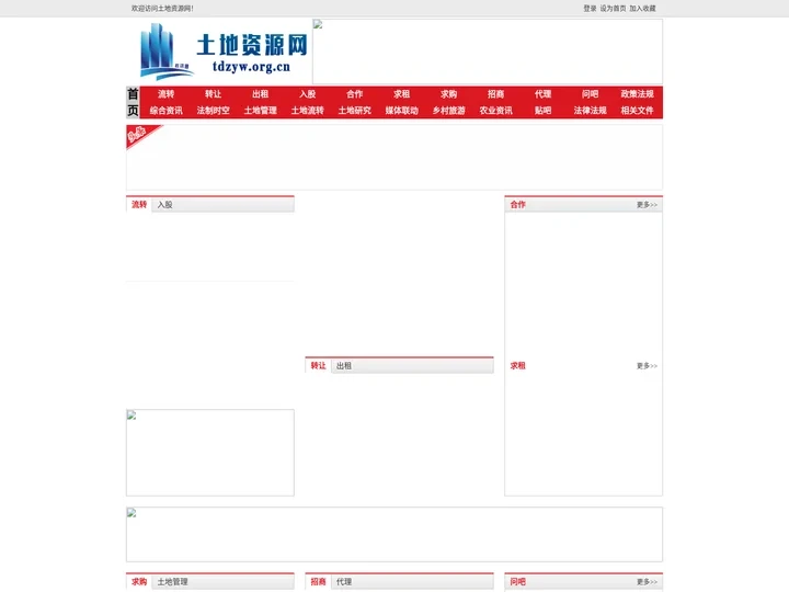 土地资源网 - 全国政务信息一体化应用平台