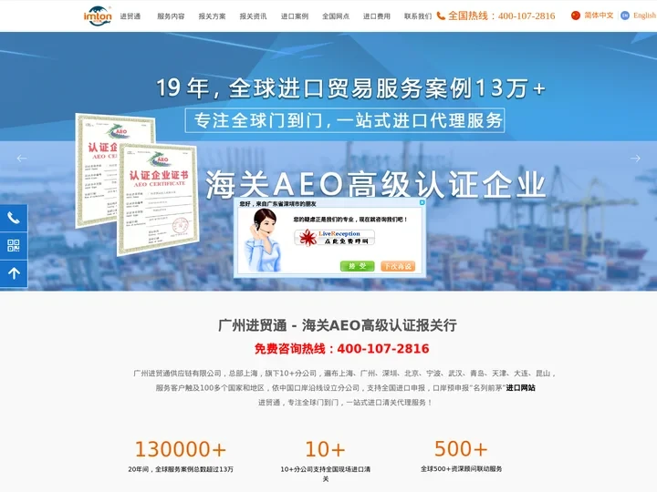 进口清关_进口报关代理_广州进口报关行-进贸通清关公司