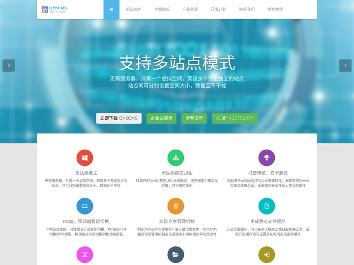 青云客网站管理系统|青云客CMS