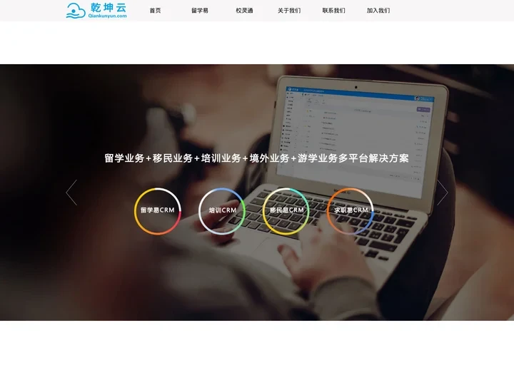 乾坤云-校灵通-乾坤云（北京）信息技术有限公司